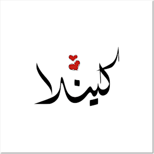 Kinda Arabic name كيندا Posters and Art